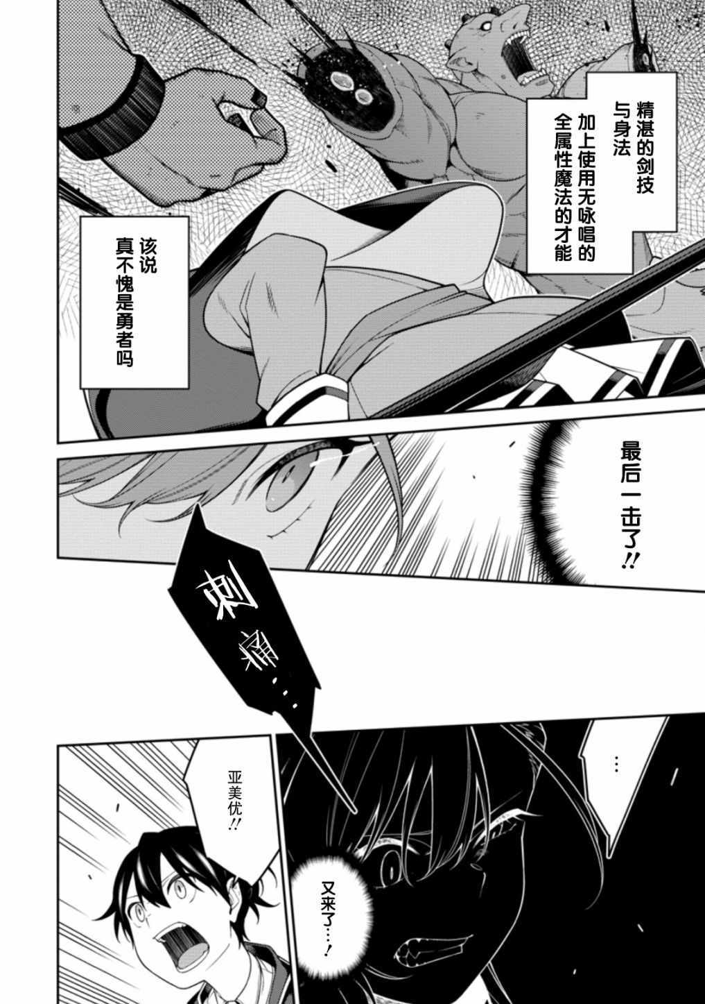 《最强阴阳师的异世界转生记》漫画 最强阴阳师 06v1集