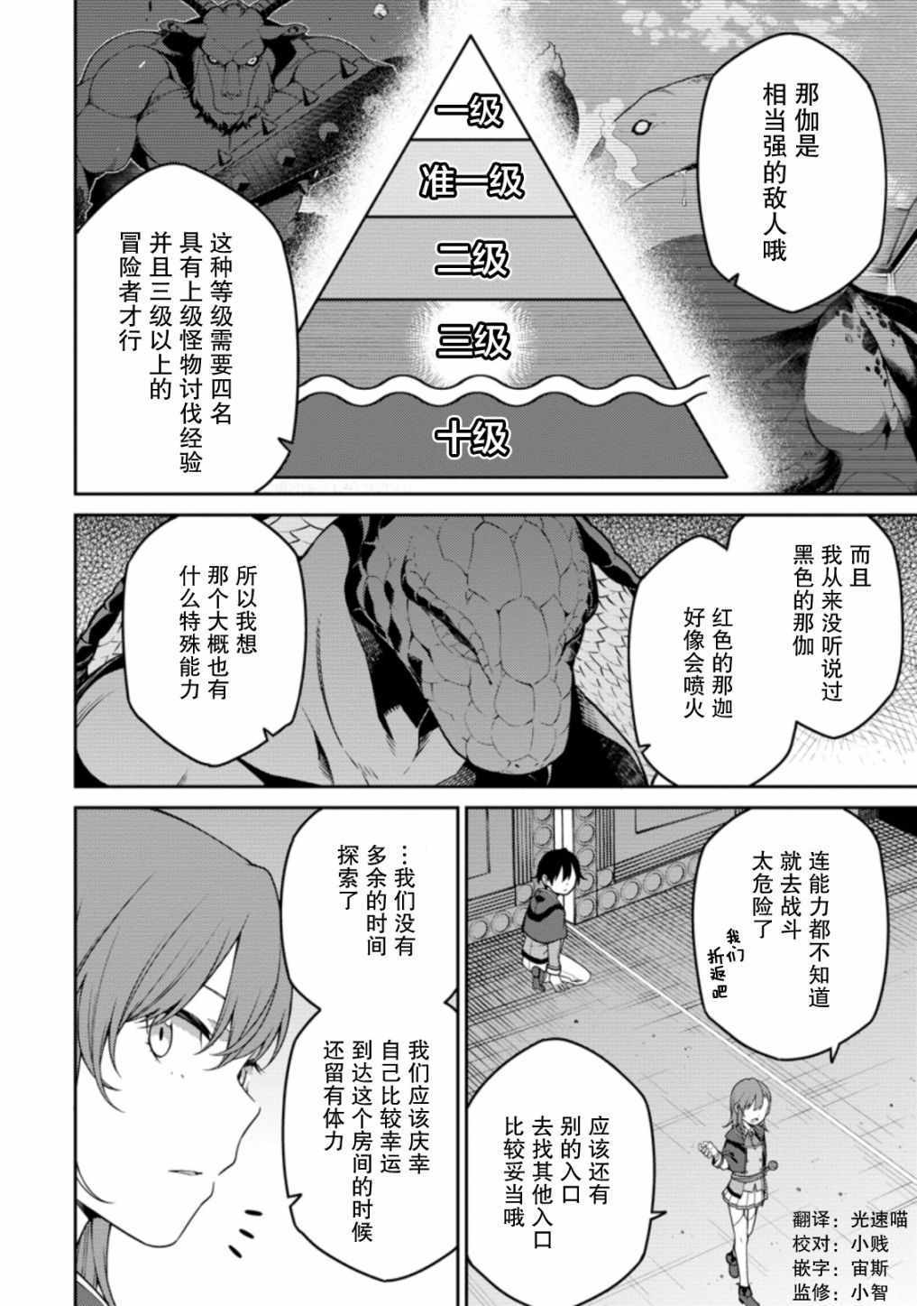 《最强阴阳师的异世界转生记》漫画 最强阴阳师 07v1集