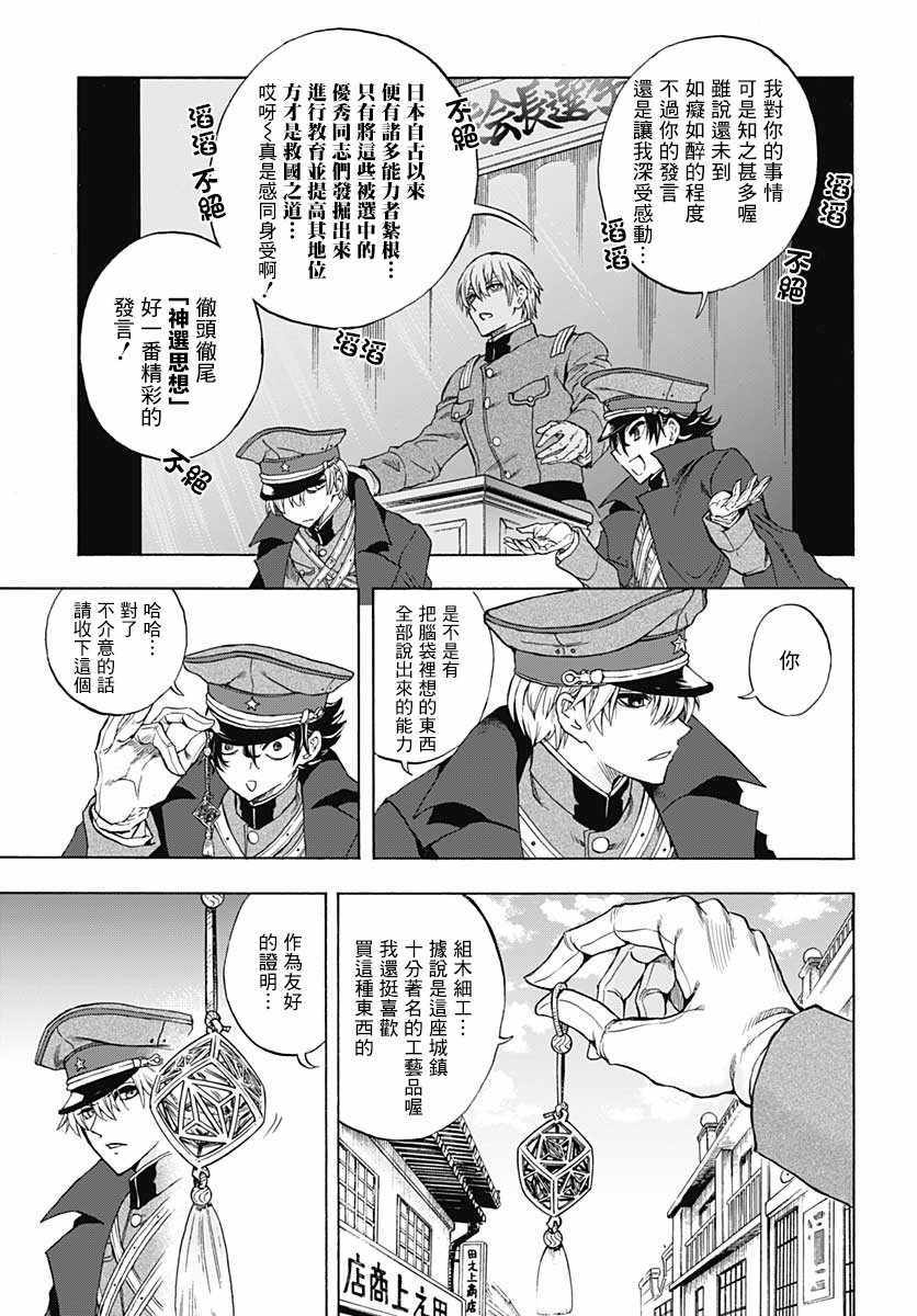 《巖元前辈的推荐》漫画 002集