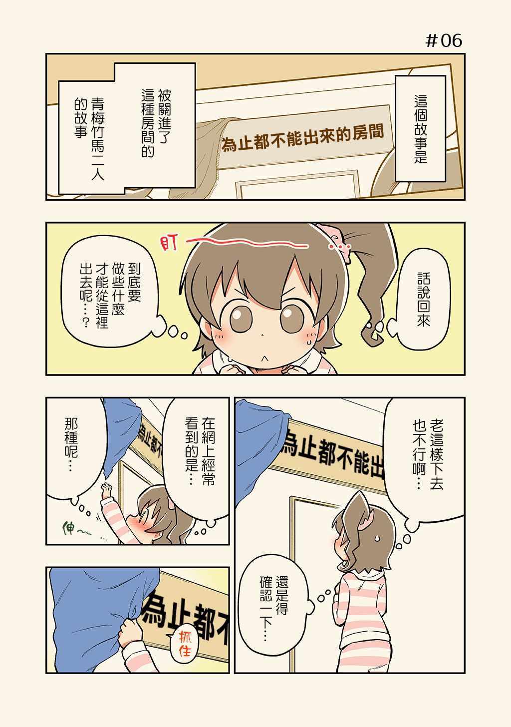 《不和青梅竹马做某事就不能出房间!?》漫画 不能出房间!? 006集