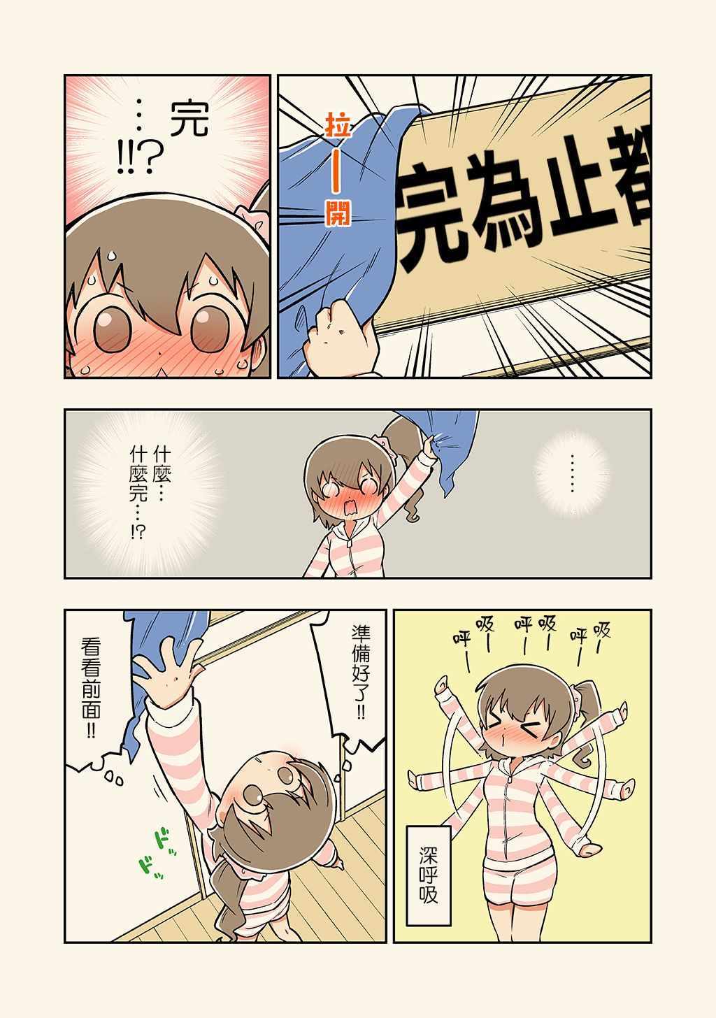 《不和青梅竹马做某事就不能出房间!?》漫画 不能出房间!? 006集