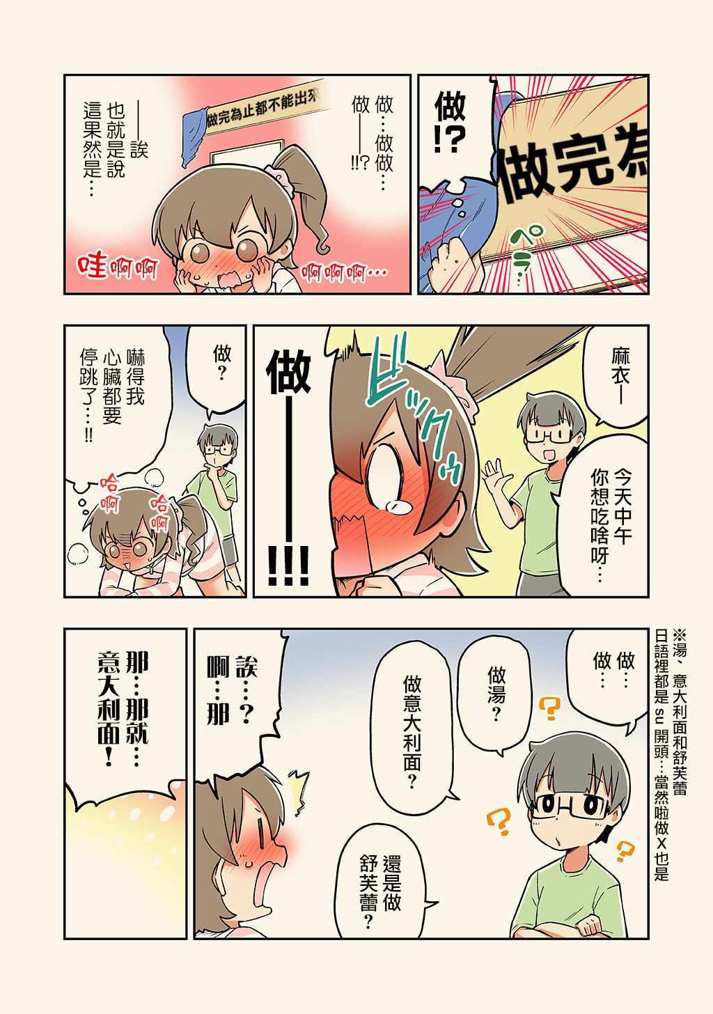 《不和青梅竹马做某事就不能出房间!?》漫画 不能出房间!? 006集