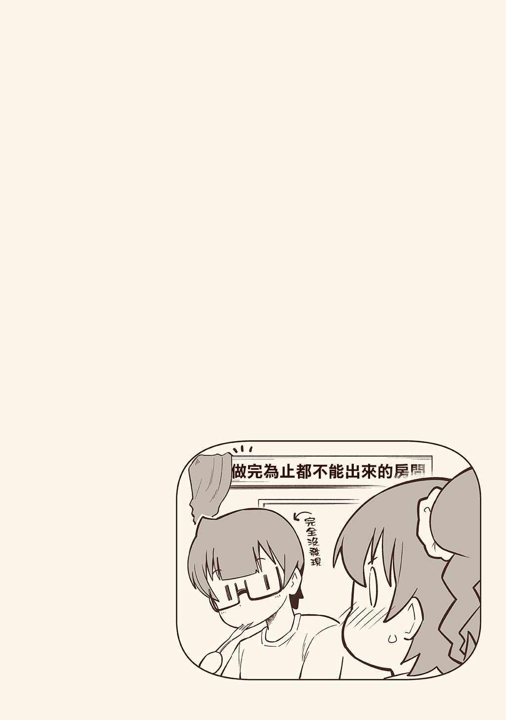 《不和青梅竹马做某事就不能出房间!?》漫画 不能出房间!? 006集