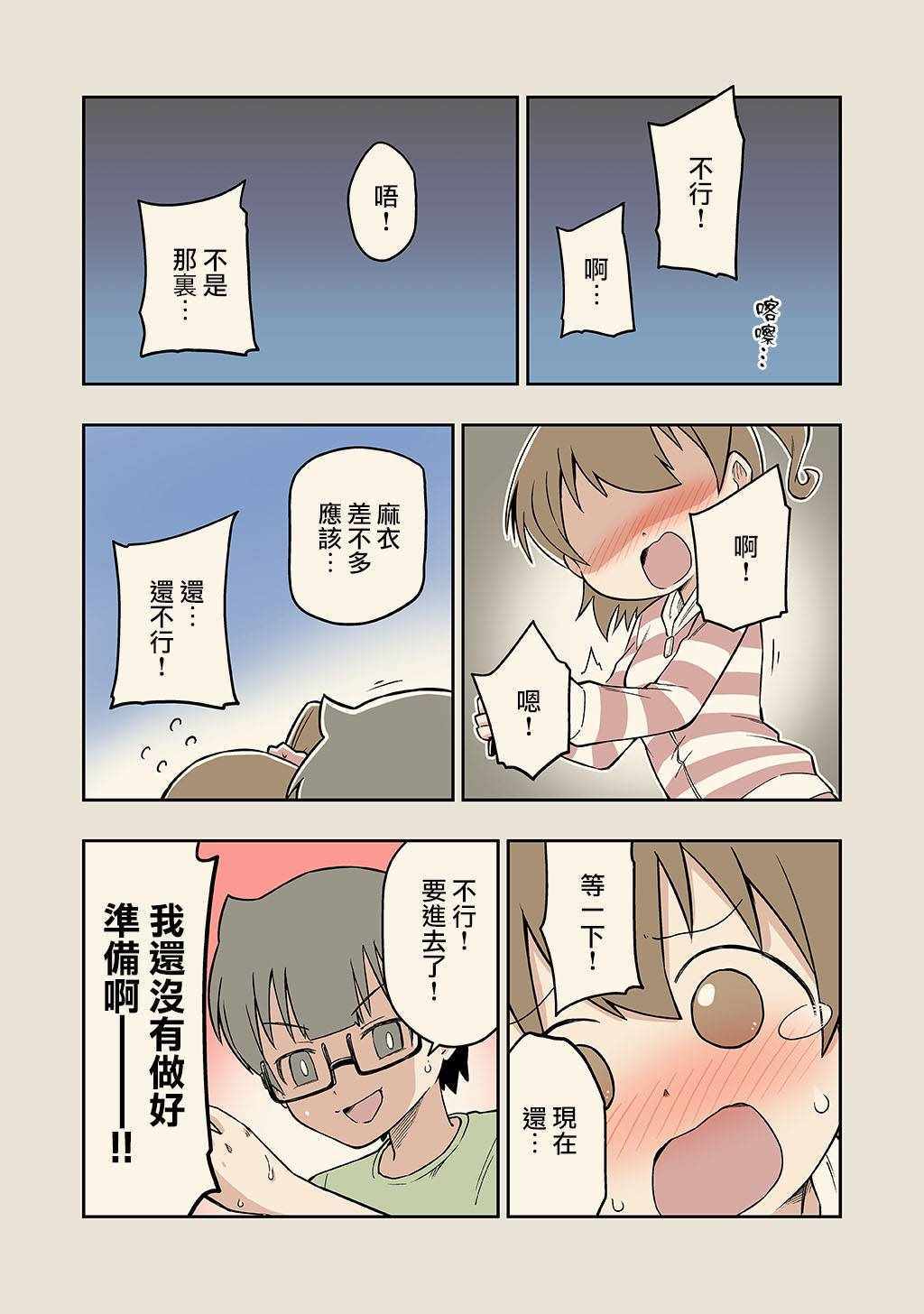 《不和青梅竹马做某事就不能出房间!?》漫画 不能出房间!? 007集