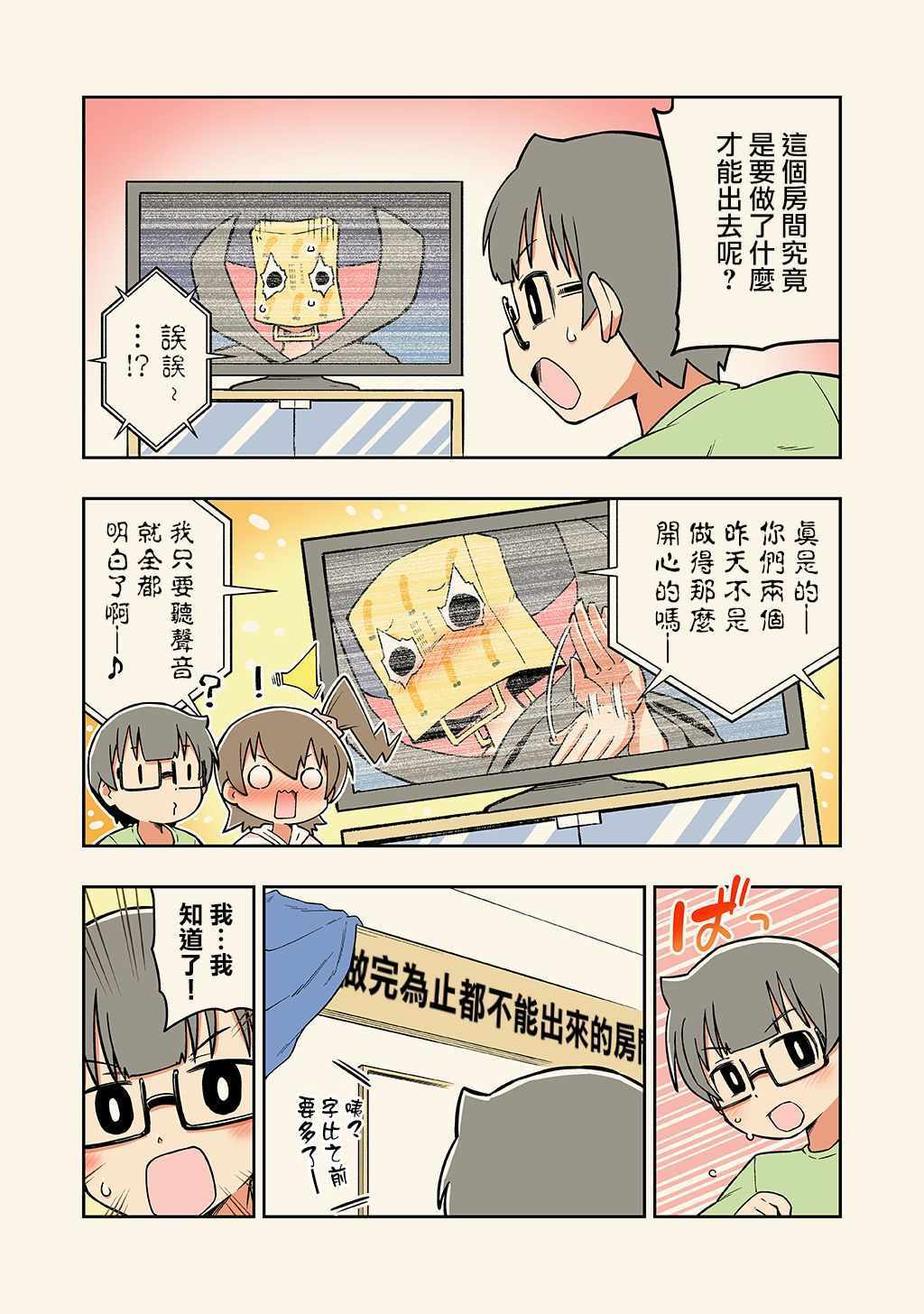 《不和青梅竹马做某事就不能出房间!?》漫画 不能出房间!? 008集