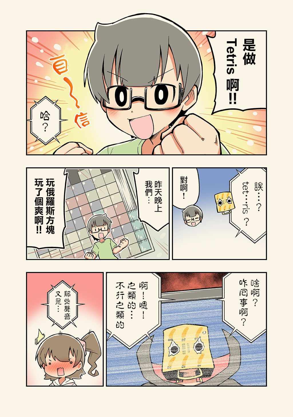 《不和青梅竹马做某事就不能出房间!?》漫画 不能出房间!? 008集