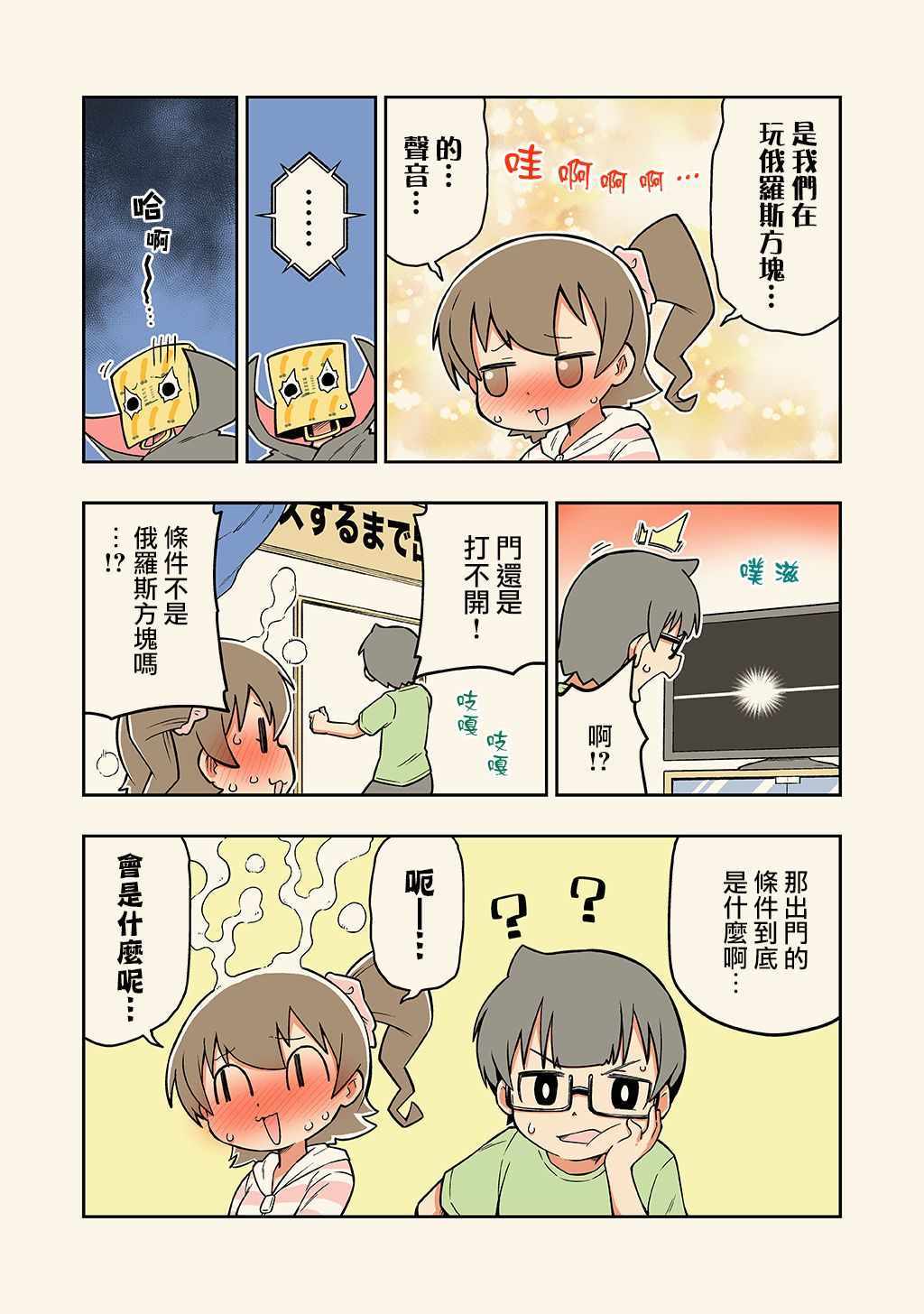 《不和青梅竹马做某事就不能出房间!?》漫画 不能出房间!? 008集