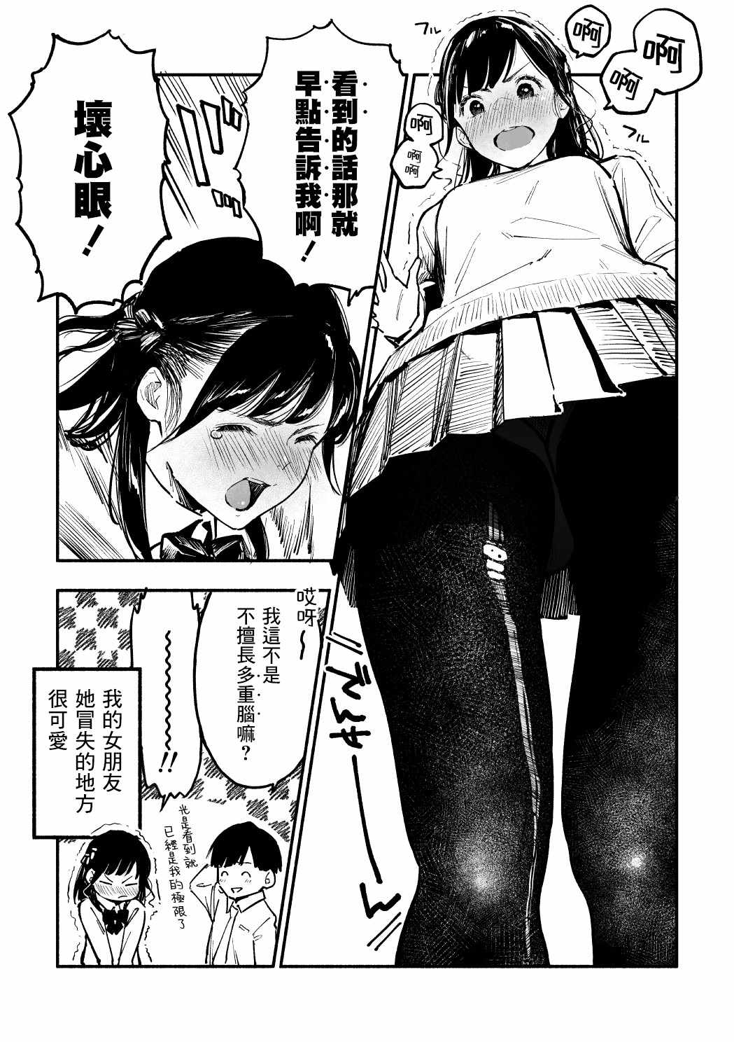 《我的女友洋洋得意的表情很可爱》漫画 表情很可爱 001集