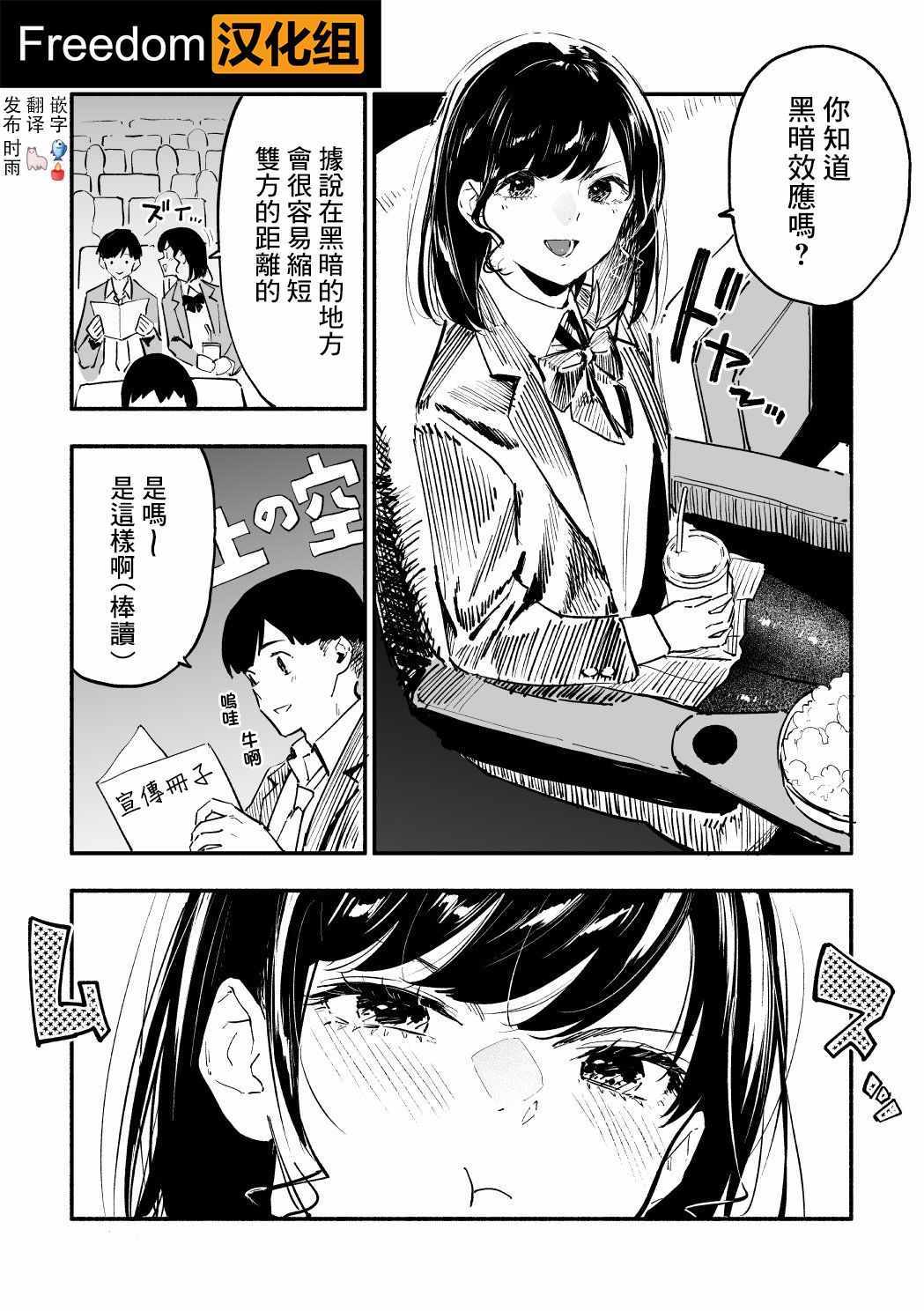 《我的女友洋洋得意的表情很可爱》漫画 表情很可爱 003集