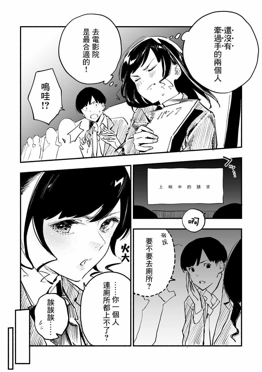 《我的女友洋洋得意的表情很可爱》漫画 表情很可爱 003集