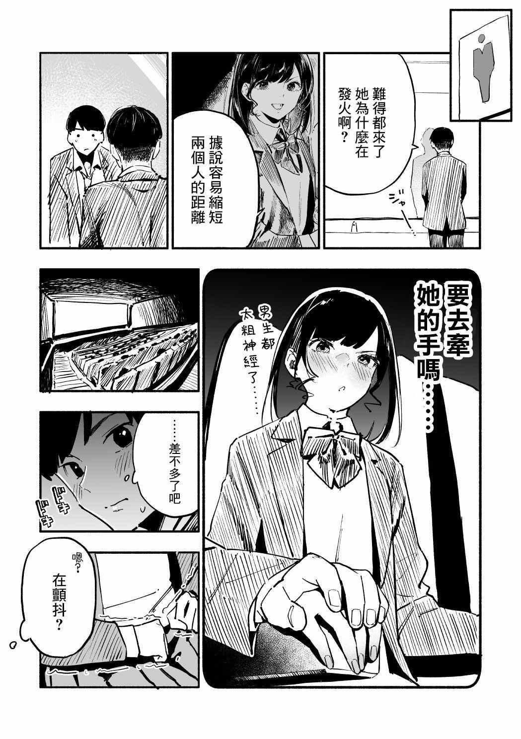 《我的女友洋洋得意的表情很可爱》漫画 表情很可爱 003集