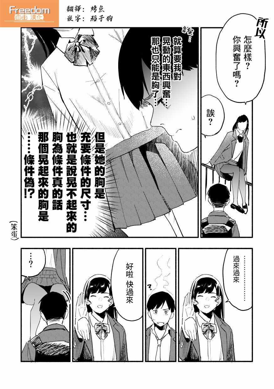 《我的女友洋洋得意的表情很可爱》漫画 表情很可爱 004集