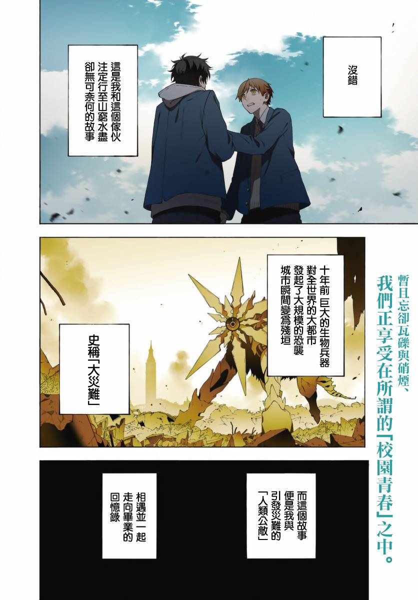 《永久 x Bullet 怪兽学园》漫画 怪兽学园 001集