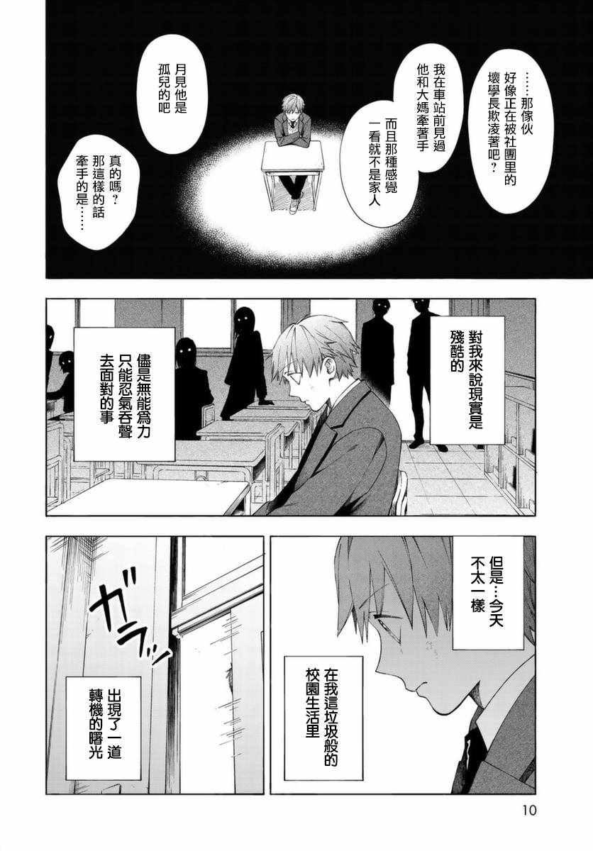 《永久 x Bullet 怪兽学园》漫画 怪兽学园 001集