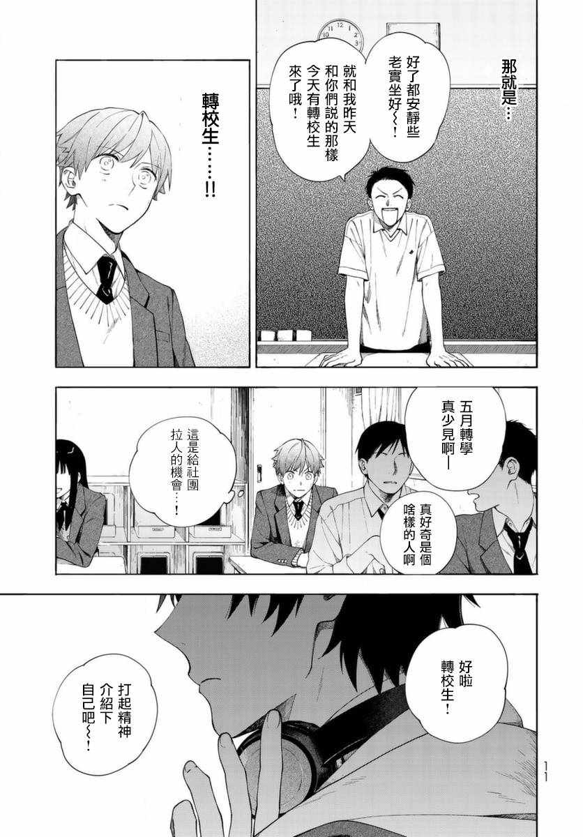 《永久 x Bullet 怪兽学园》漫画 怪兽学园 001集