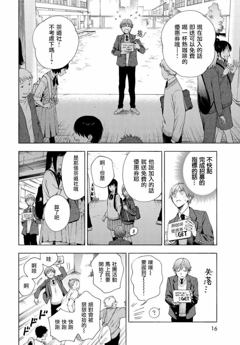 《永久 x Bullet 怪兽学园》漫画 怪兽学园 001集