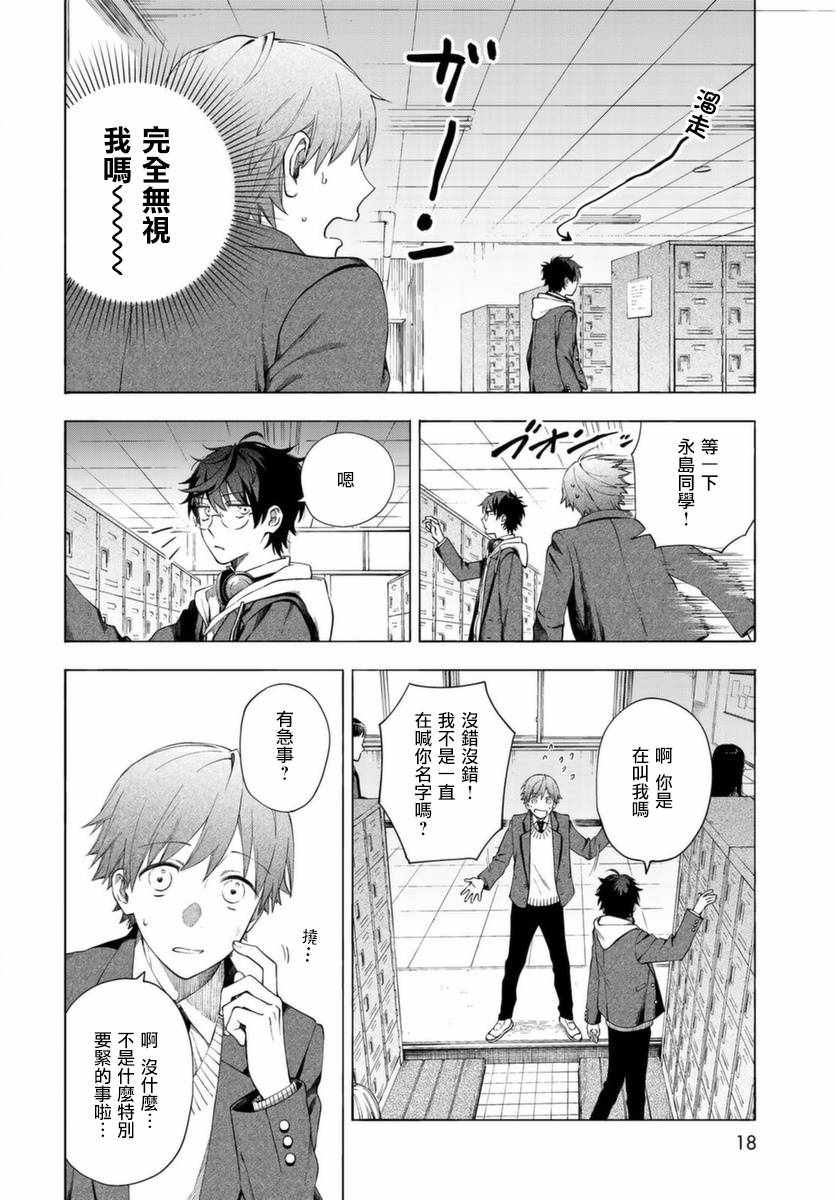 《永久 x Bullet 怪兽学园》漫画 怪兽学园 001集