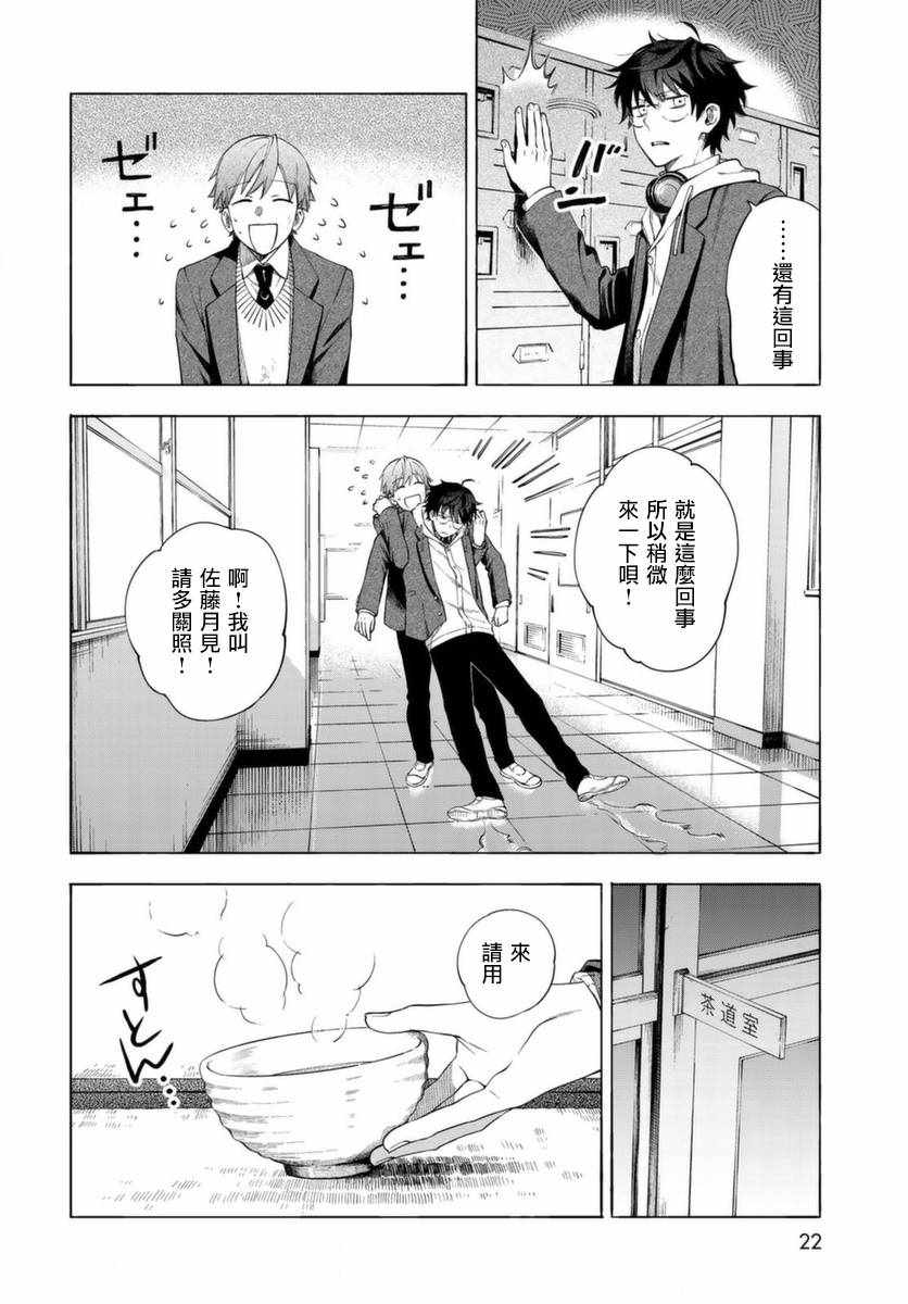 《永久 x Bullet 怪兽学园》漫画 怪兽学园 001集