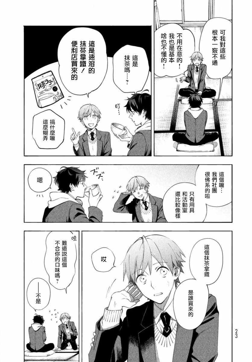 《永久 x Bullet 怪兽学园》漫画 怪兽学园 001集