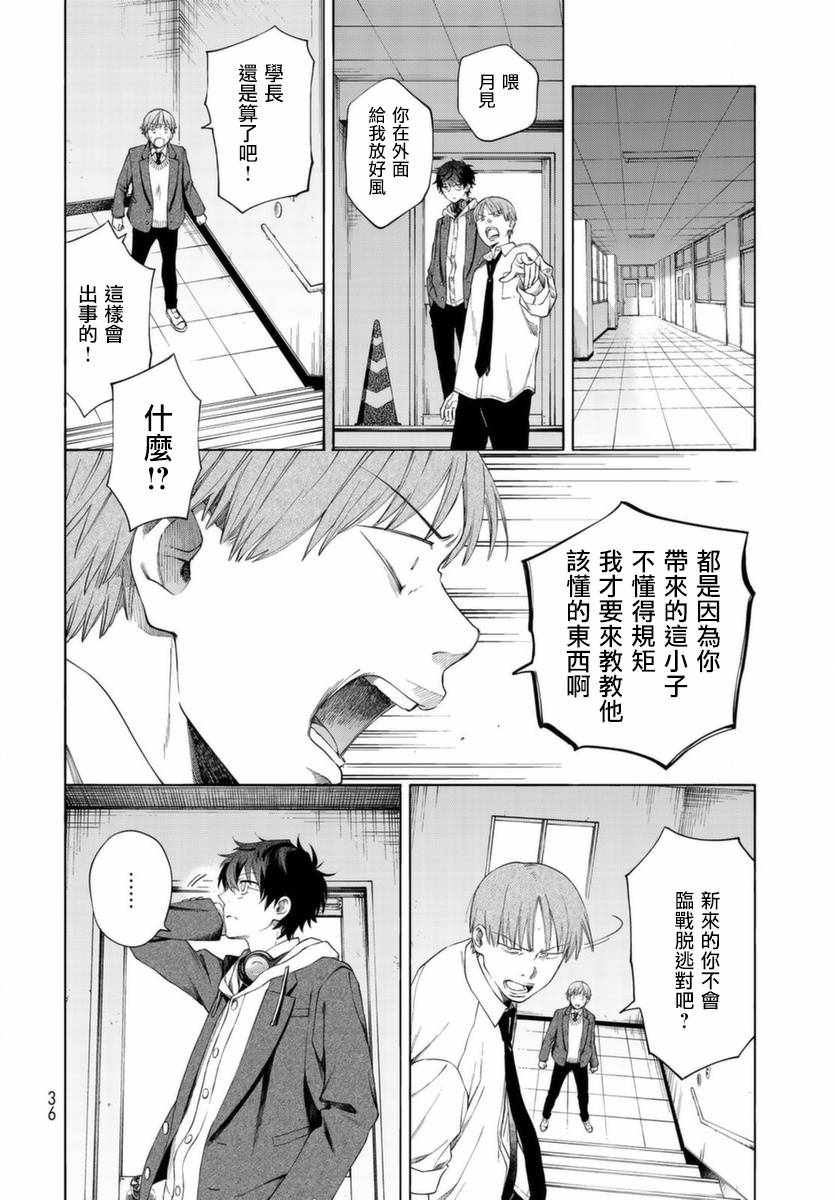 《永久 x Bullet 怪兽学园》漫画 怪兽学园 001集