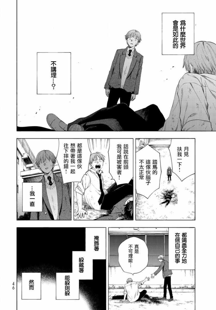 《永久 x Bullet 怪兽学园》漫画 怪兽学园 001集