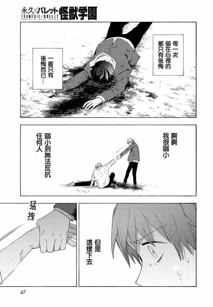 《永久 x Bullet 怪兽学园》漫画 怪兽学园 001集