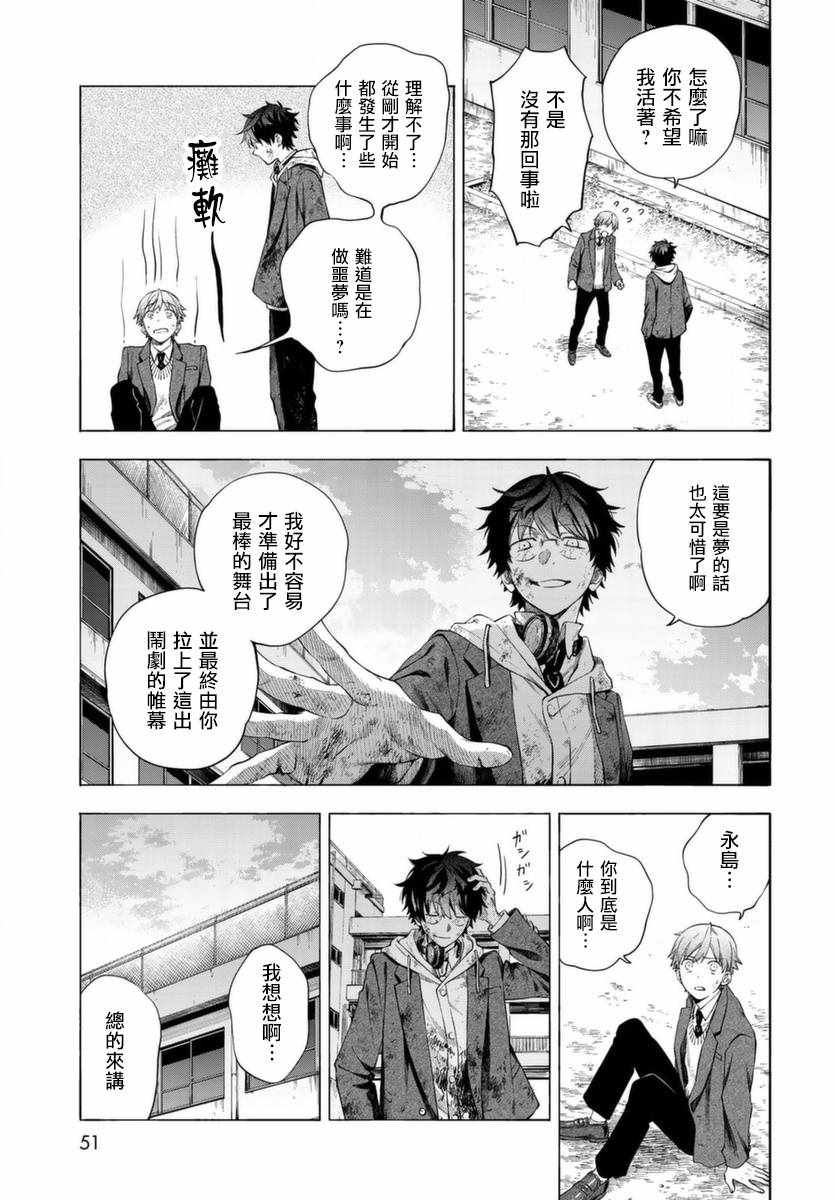 《永久 x Bullet 怪兽学园》漫画 怪兽学园 001集