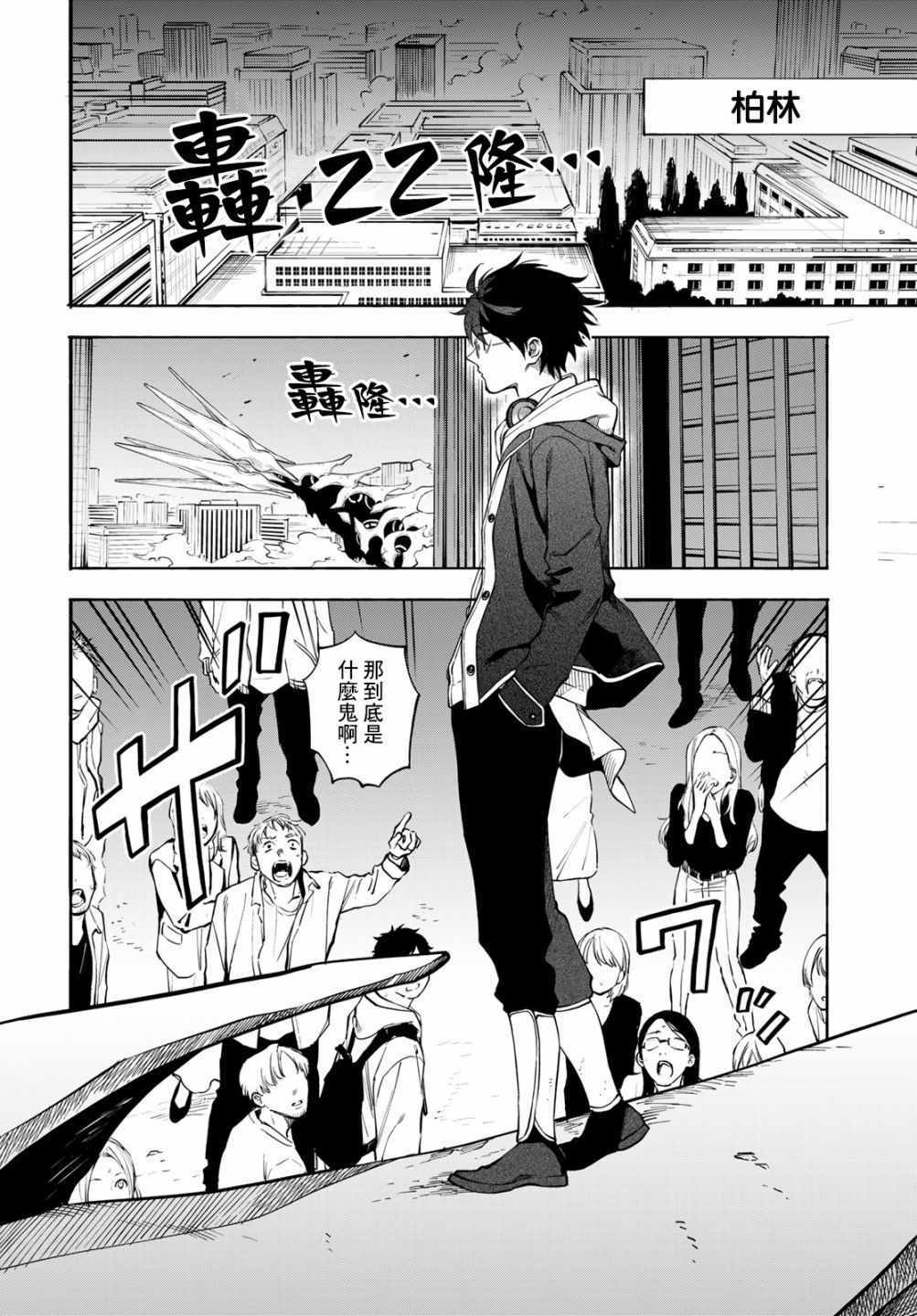 《永久 x Bullet 怪兽学园》漫画 怪兽学园 005集