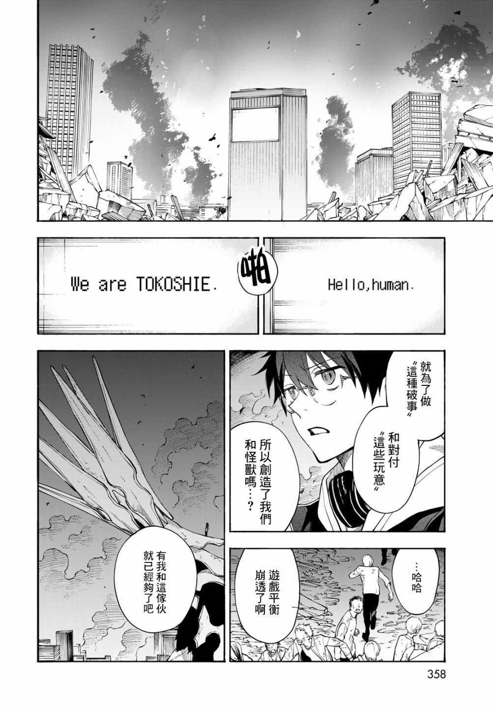 《永久 x Bullet 怪兽学园》漫画 怪兽学园 005集