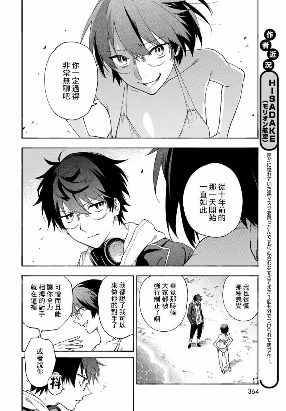 《永久 x Bullet 怪兽学园》漫画 怪兽学园 005集