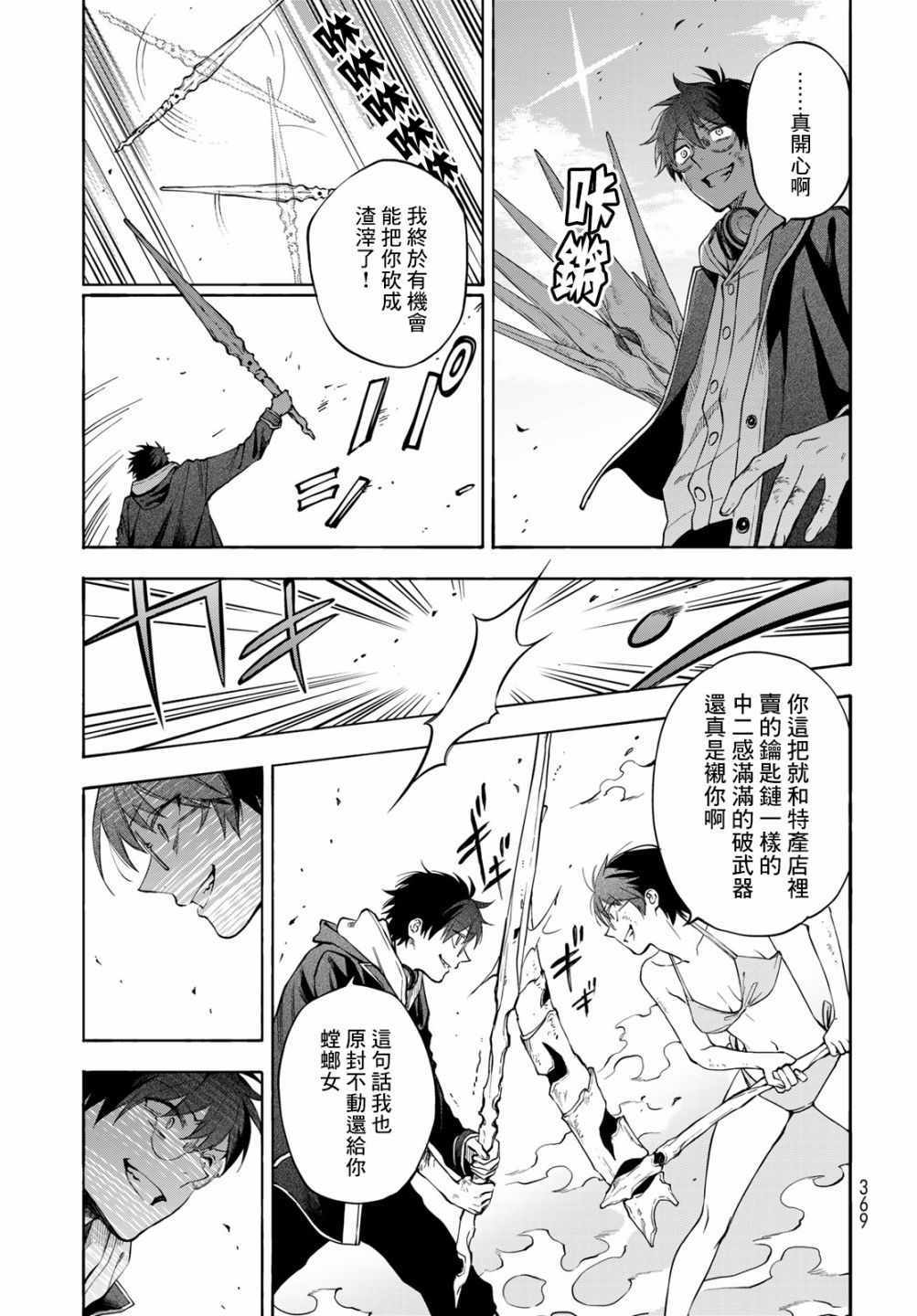 《永久 x Bullet 怪兽学园》漫画 怪兽学园 005集