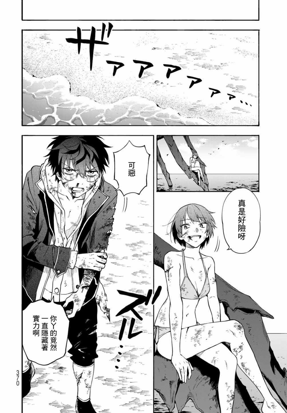 《永久 x Bullet 怪兽学园》漫画 怪兽学园 005集