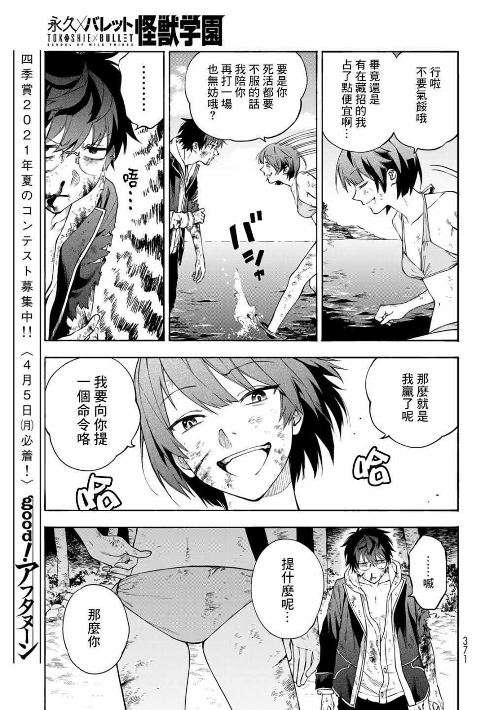 《永久 x Bullet 怪兽学园》漫画 怪兽学园 005集