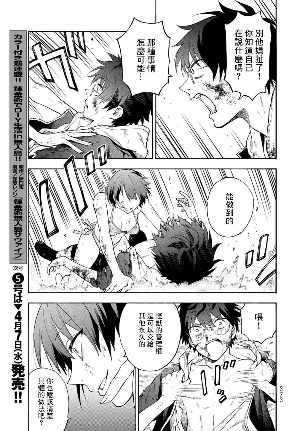 《永久 x Bullet 怪兽学园》漫画 怪兽学园 005集