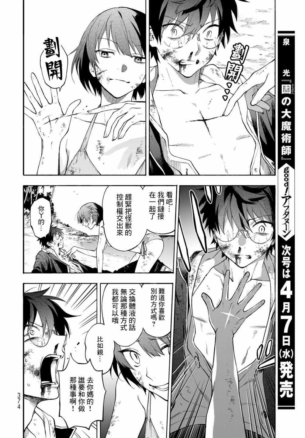 《永久 x Bullet 怪兽学园》漫画 怪兽学园 005集