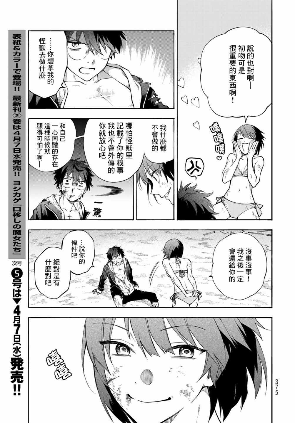 《永久 x Bullet 怪兽学园》漫画 怪兽学园 005集