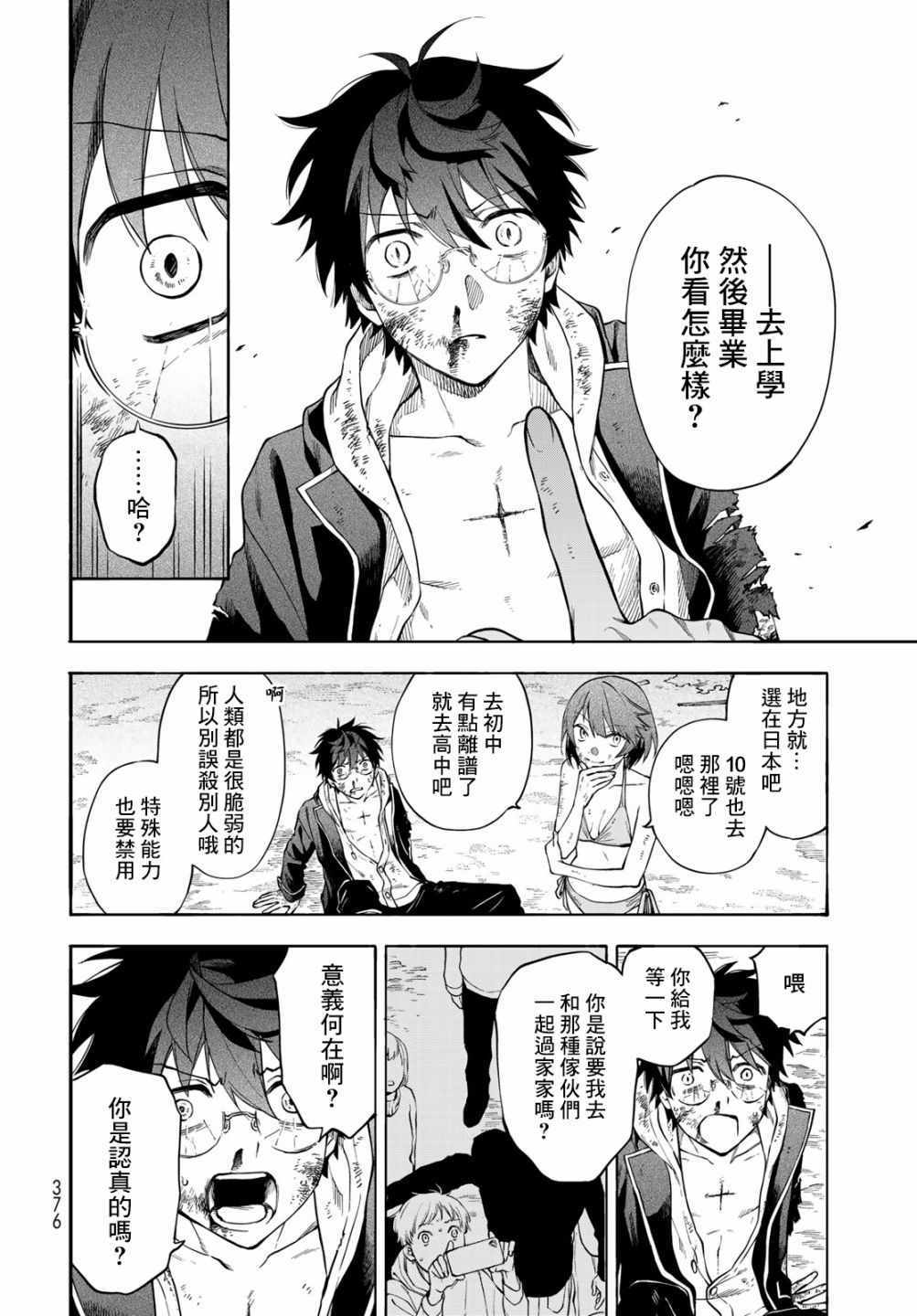 《永久 x Bullet 怪兽学园》漫画 怪兽学园 005集