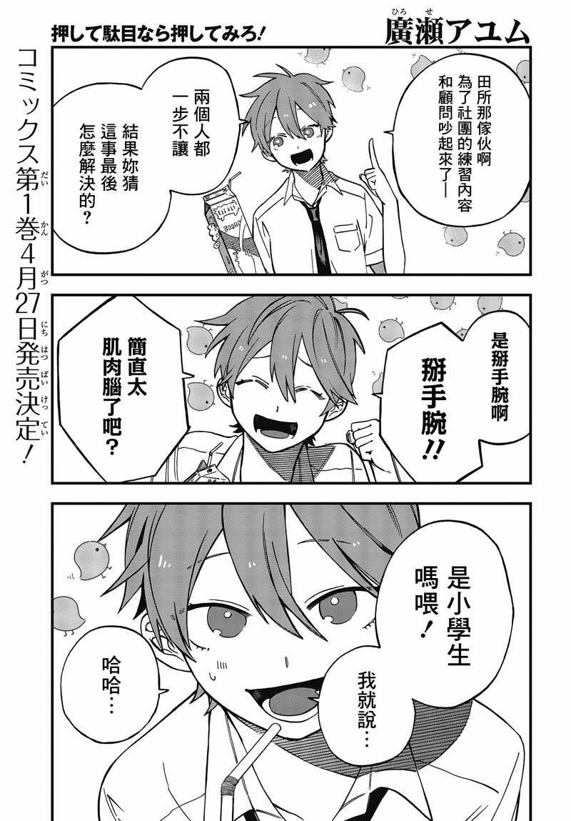 《不喜欢人类的我对老师蛇了》漫画 我对老师蛇了 006集