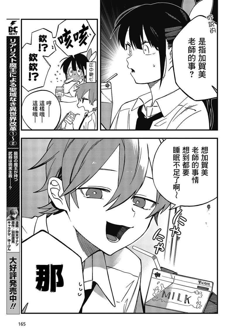 《不喜欢人类的我对老师蛇了》漫画 我对老师蛇了 006集