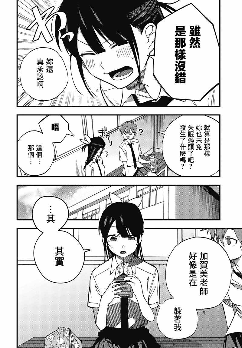 《不喜欢人类的我对老师蛇了》漫画 我对老师蛇了 006集