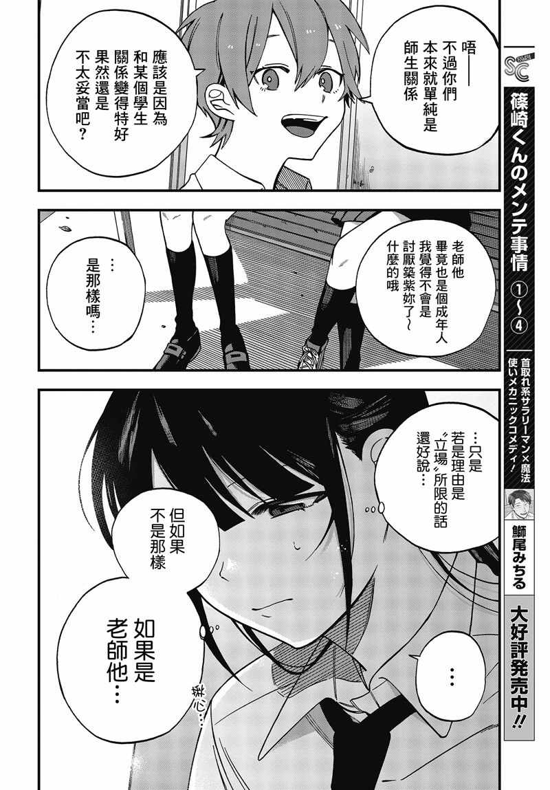 《不喜欢人类的我对老师蛇了》漫画 我对老师蛇了 006集