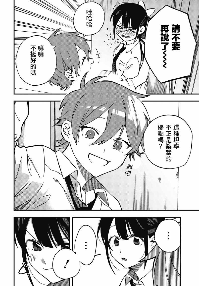 《不喜欢人类的我对老师蛇了》漫画 我对老师蛇了 006集