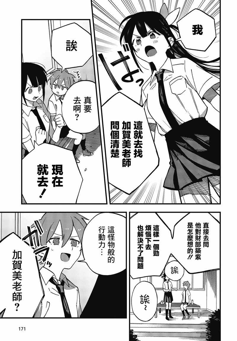 《不喜欢人类的我对老师蛇了》漫画 我对老师蛇了 006集