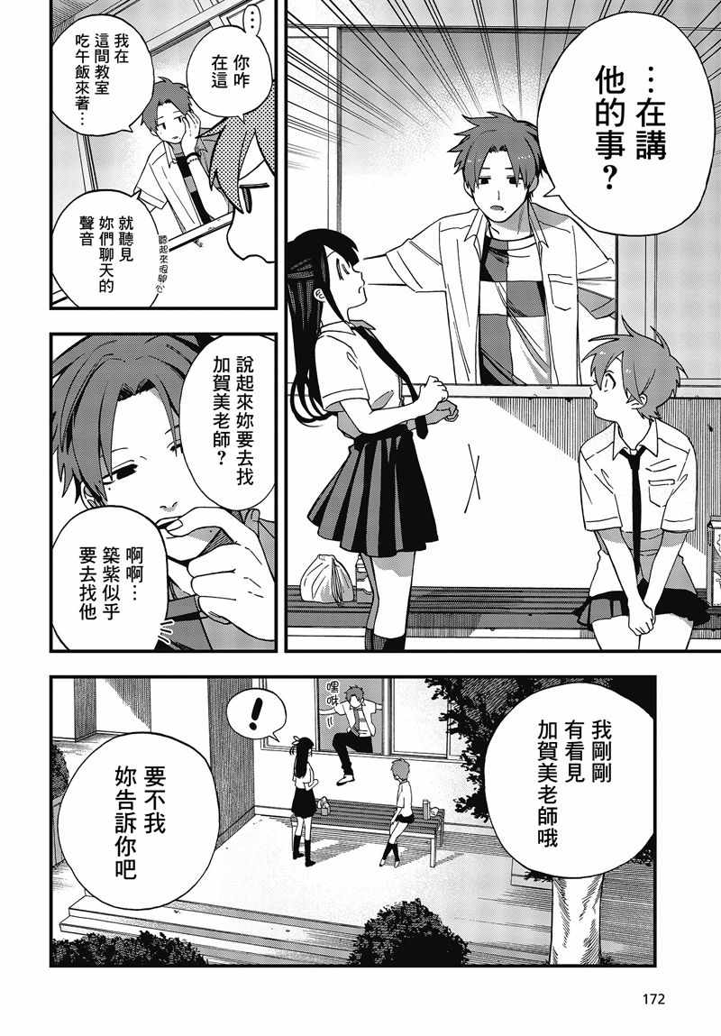 《不喜欢人类的我对老师蛇了》漫画 我对老师蛇了 006集