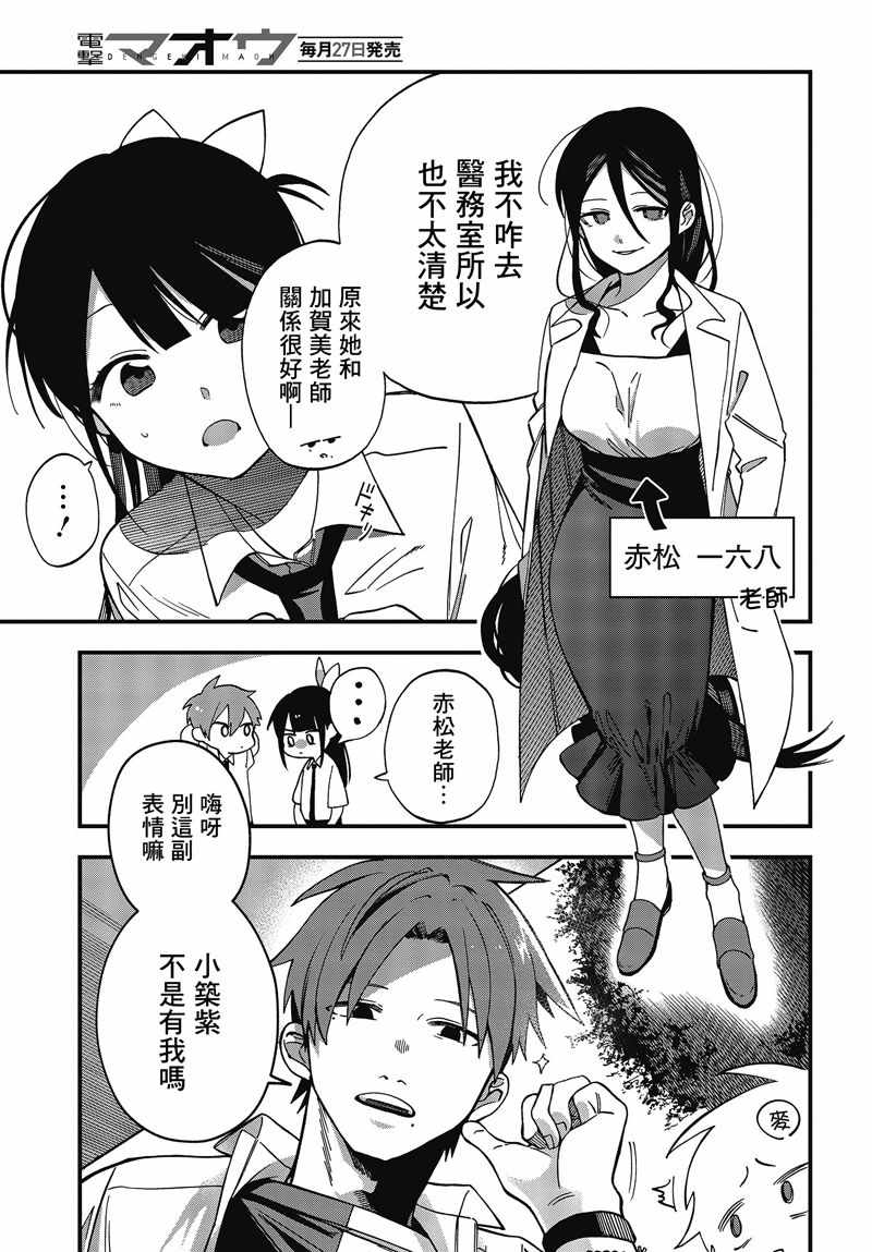 《不喜欢人类的我对老师蛇了》漫画 我对老师蛇了 006集