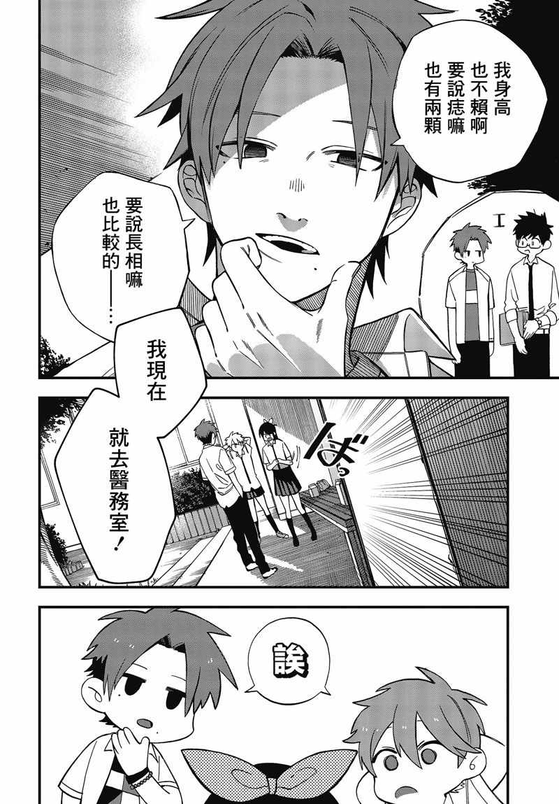 《不喜欢人类的我对老师蛇了》漫画 我对老师蛇了 006集