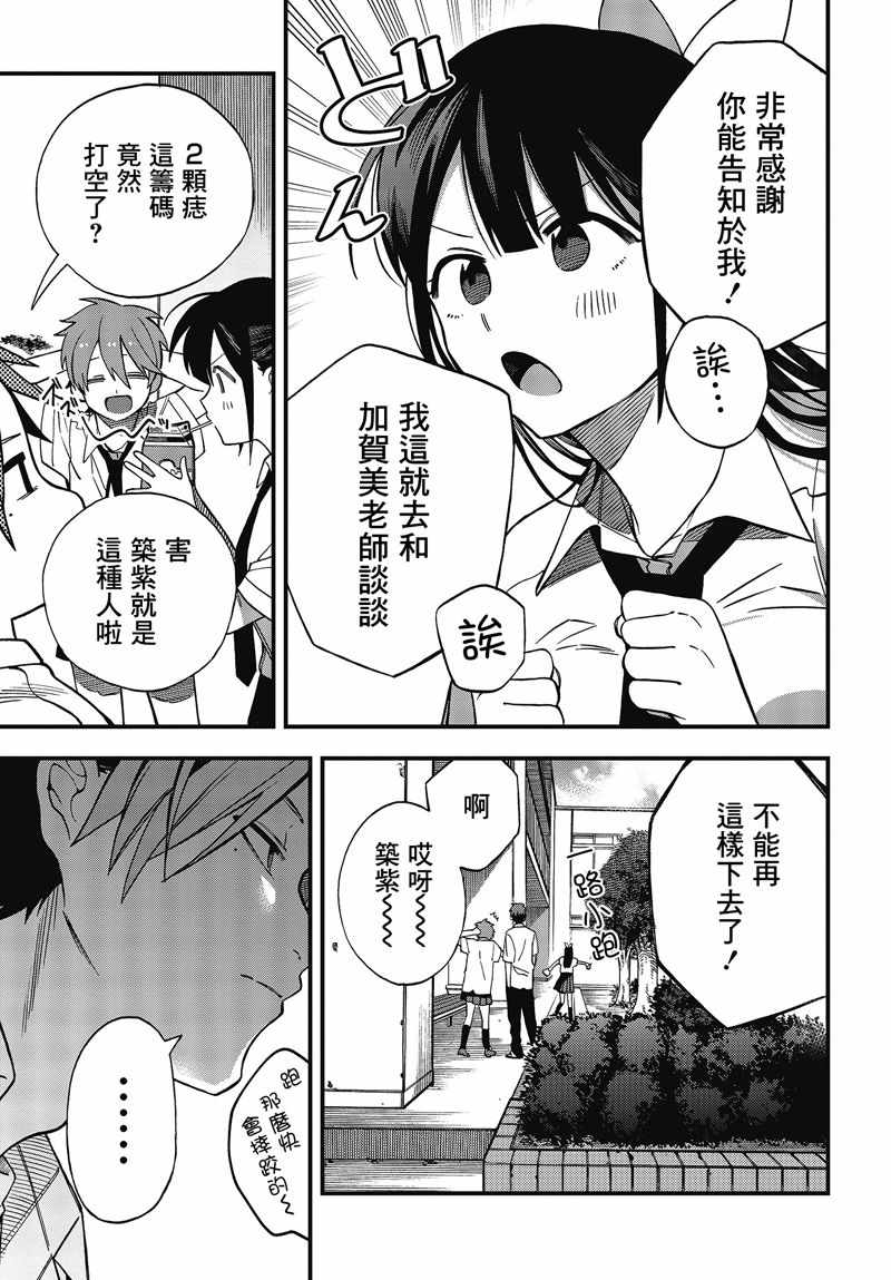 《不喜欢人类的我对老师蛇了》漫画 我对老师蛇了 006集