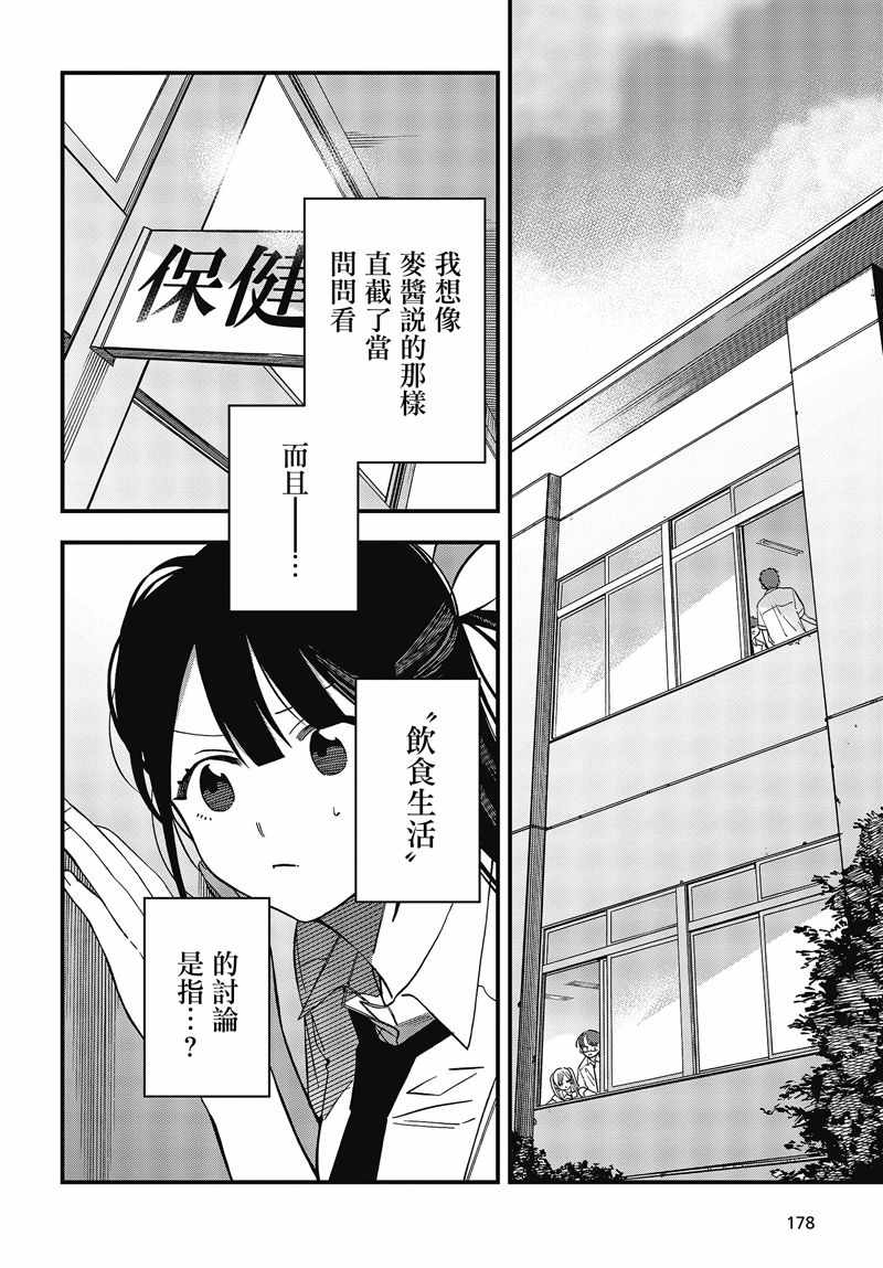 《不喜欢人类的我对老师蛇了》漫画 我对老师蛇了 006集