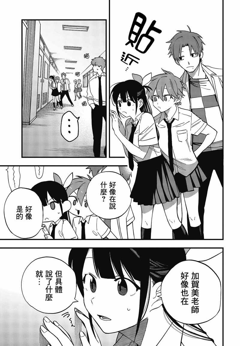 《不喜欢人类的我对老师蛇了》漫画 我对老师蛇了 006集