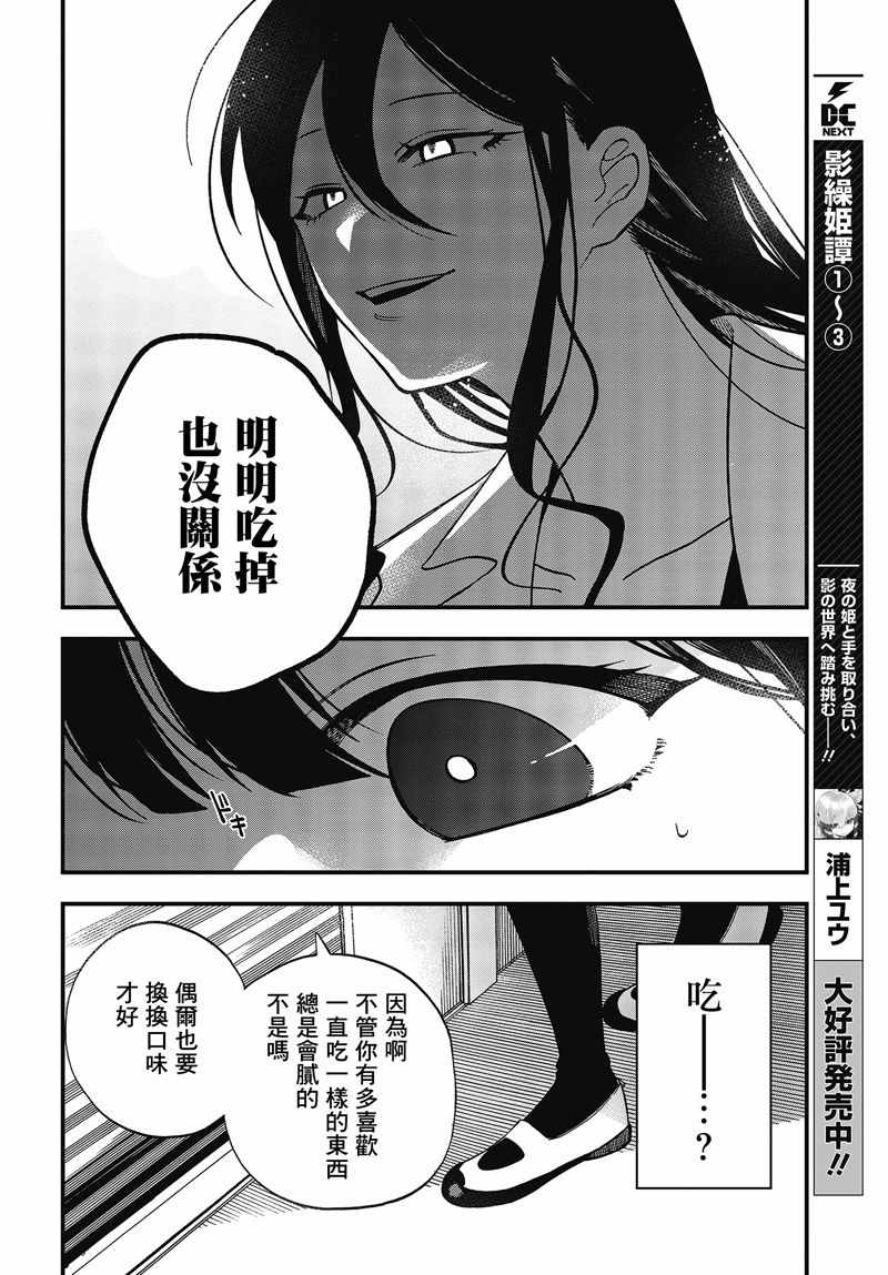 《不喜欢人类的我对老师蛇了》漫画 我对老师蛇了 006集